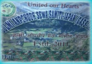 aanpchaur sewa samiti