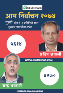 gulmi election result